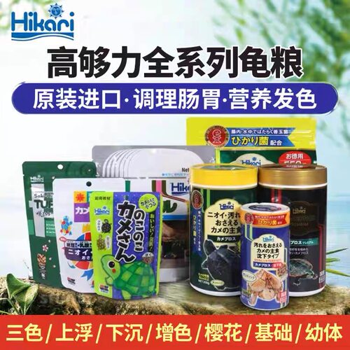 日本高够力龟粮善玉菌基础增色下沉粮幼龟开口粮黄缘麝香剃刀龟粮