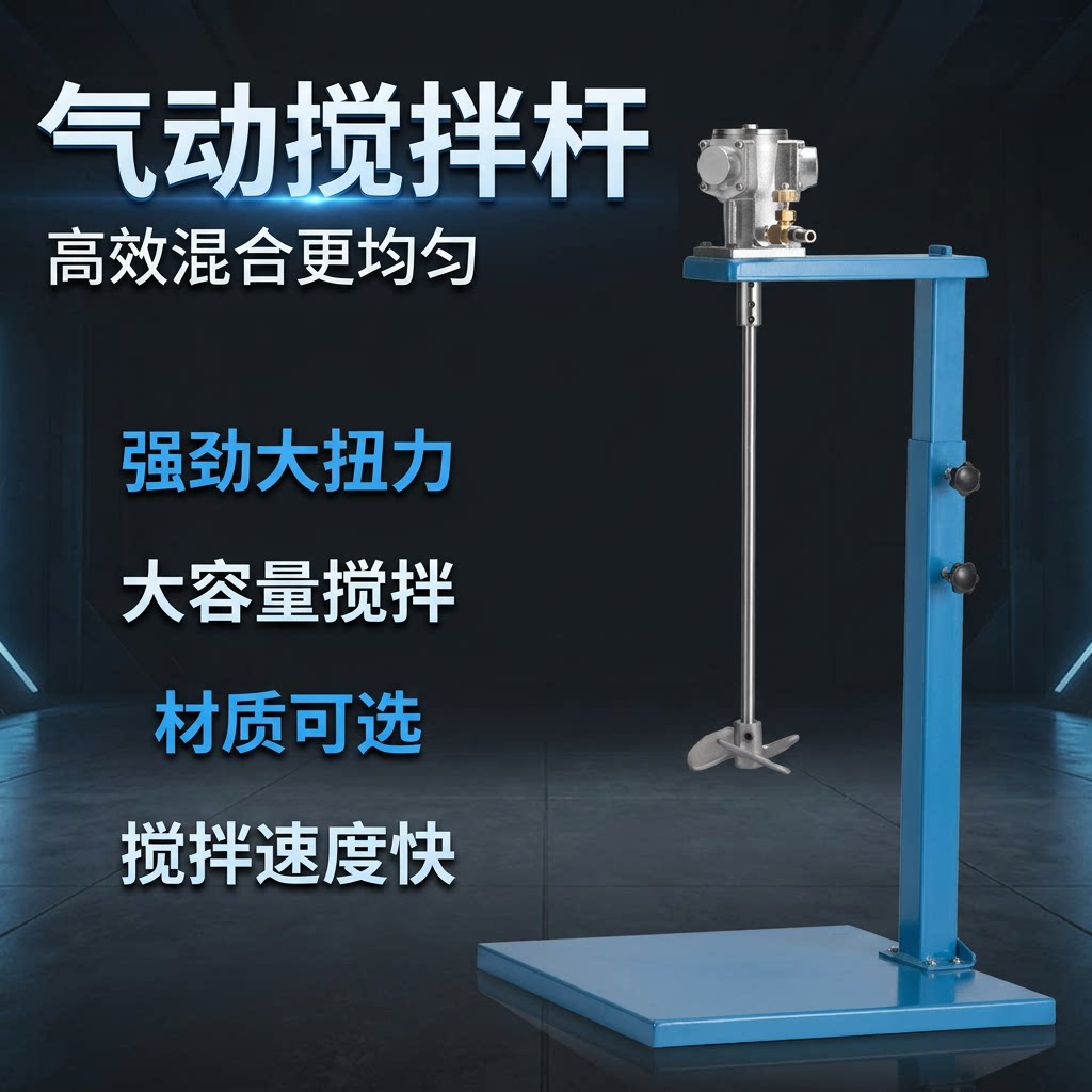 气动搅拌机油漆桶搅拌分散油墨图片
