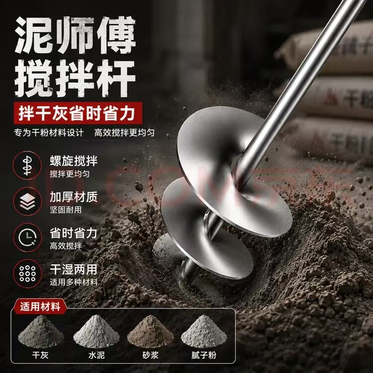 不锈钢蜗牛搅拌杆水钻搅拌杆