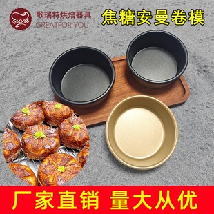 法式焦糖安曼卷模具不沾酥脆起酥丹麦可颂面包烘焙汉堡胚