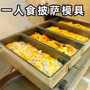 一人食披萨烤盘模具不沾长方形比萨pizza披萨烘焙器具家商用
