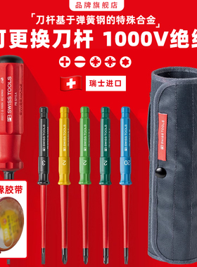 pbswisstools绝缘螺丝刀瑞士PB进口多功能电工专用十字改锥套装