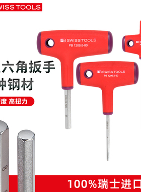 瑞士PB SWISS TOOLS进口T型内六角扳手单个带手柄高硬度加长球头