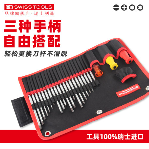 PBSWISS螺丝刀套装组合瑞士进口