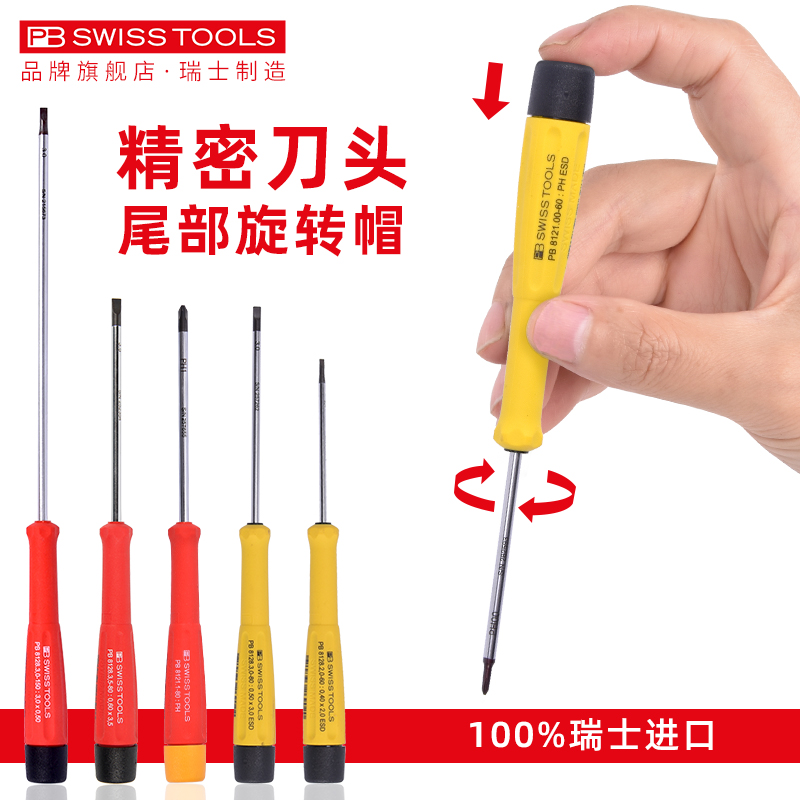 瑞士PB进口螺丝刀精密小号十字一字防静电笔记本数码电子维修工具