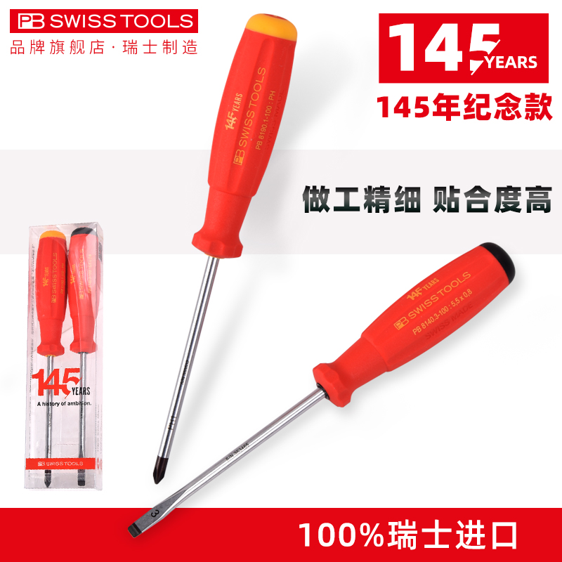 瑞士进口PBSWISSTOOLS螺丝刀十字一字螺丝批高硬度改锥梅花起子