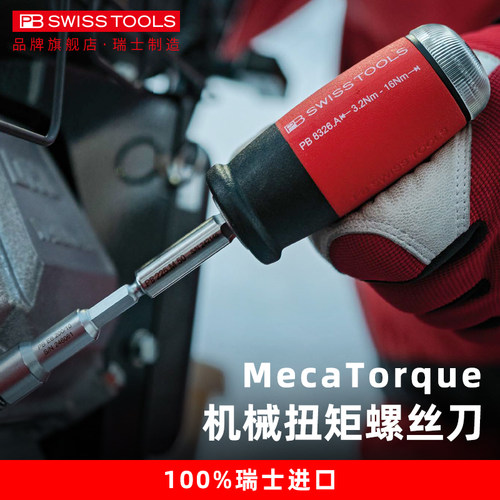 PBSWISSTOOLS扭力螺丝刀瑞士进口
