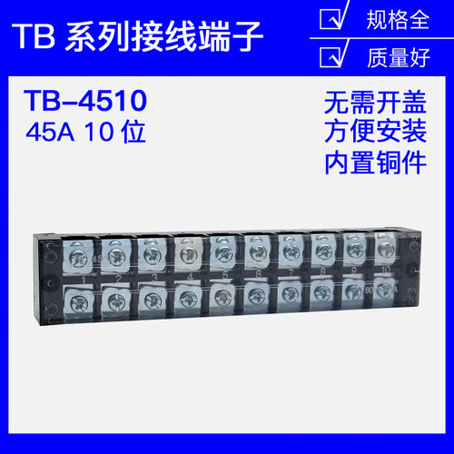 TB-45104510L接线端子排