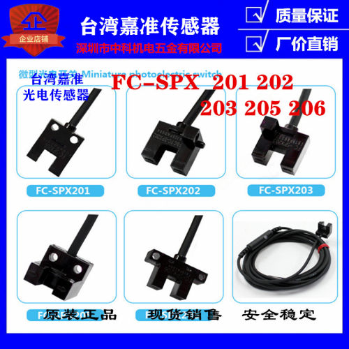 嘉准fc槽型光电开关质量保证