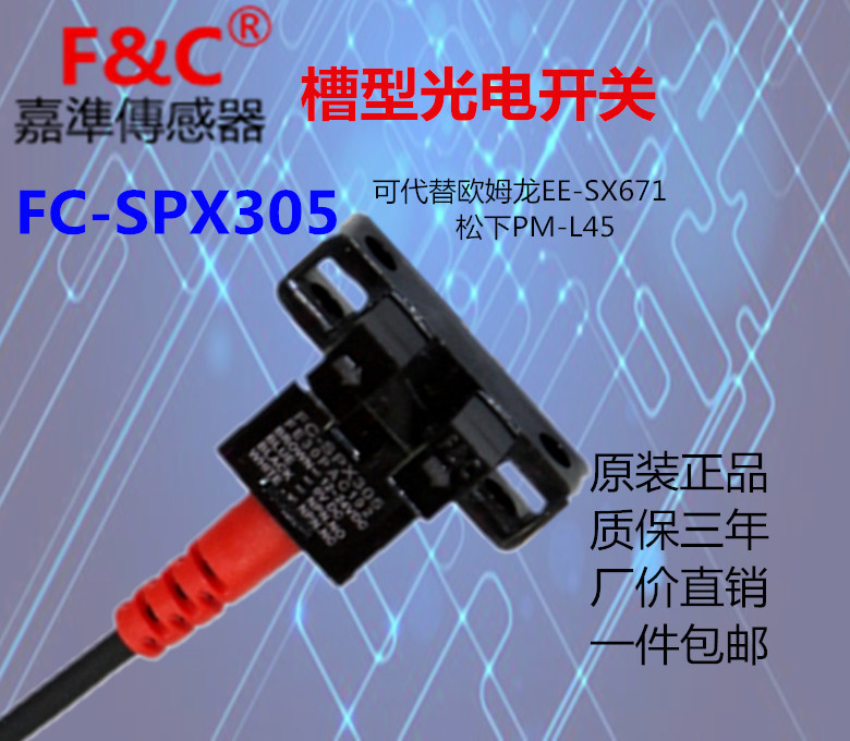 包邮嘉准fc光电开关质量保证