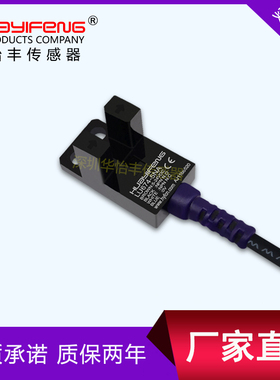 华怡丰LU674-5NA传感器槽型光电开关LU674-5PA限位感应光电开关
