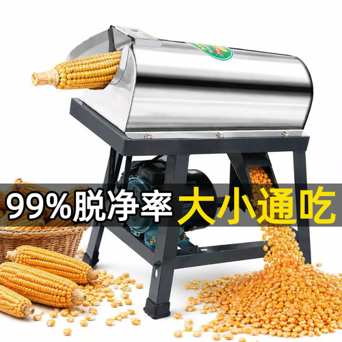 玉米脱粒机家用小型全自动苞谷脱粒神器干湿两用新款电动玉米机器