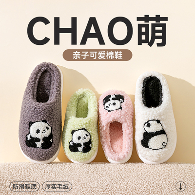 2025新款秋冬季熊猫儿童亲子棉拖