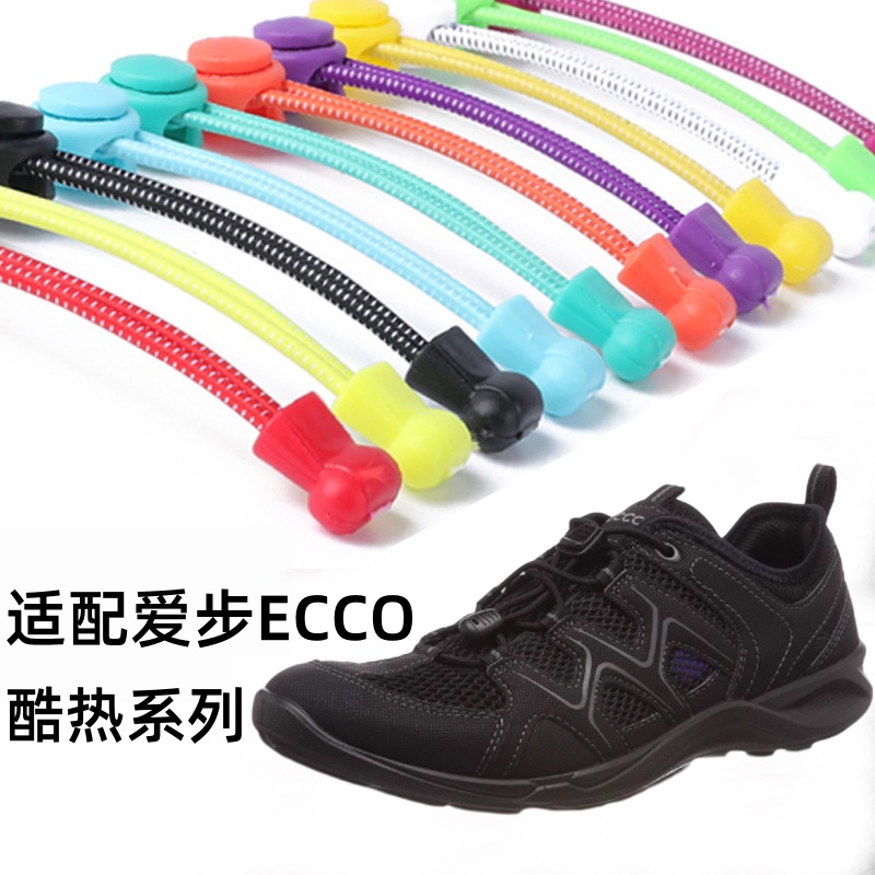 适配ECCO爱步酷热橡皮筋鞋带运动鞋弹力懒人卡扣正品品质男女鞋绳