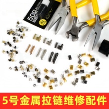 衣服拉链修复神器双头拉锁卡止卡扣拉链插销尾夹卡扣维修工具配件