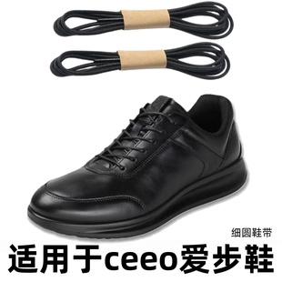 适用于ECCO爱步运动鞋休闲鞋全棉鞋带系带男鞋皮鞋打蜡细圆鞋带