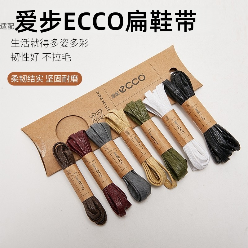正品品质适配ECCO扁平鞋带