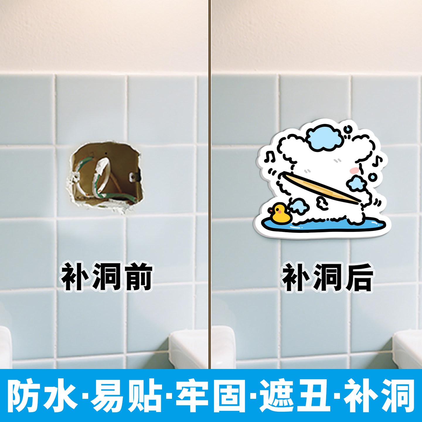 卡通瓷砖贴纸大号强力墙贴画厕所卫生间浴室防水补窟窿居家装饰画