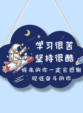 儿童房学习励志标语中小学生创意