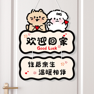 创意可爱DIY家居装饰门牌家用房间温馨提示挂牌卧室欢迎回家定制