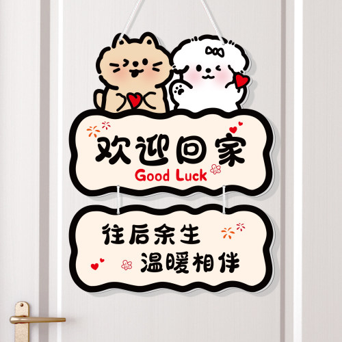 欢迎回家装饰挂牌创意可爱DIY牌