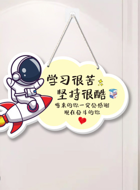 学习励志标语牌儿童卧室房间挂牌