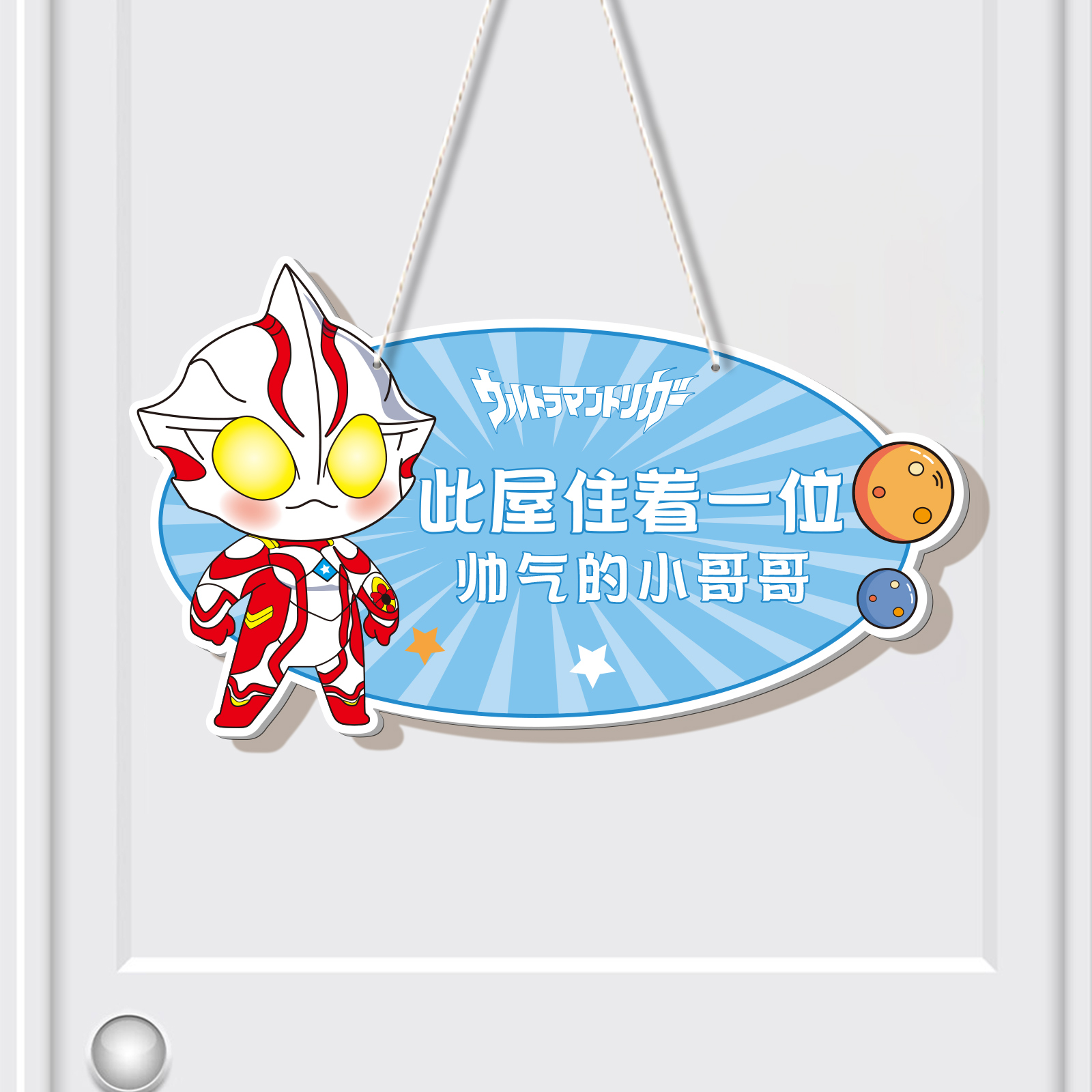 儿童房门挂牌卡通奥特曼创意门牌