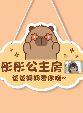 房间挂牌卡皮巴拉小挂件门牌定制