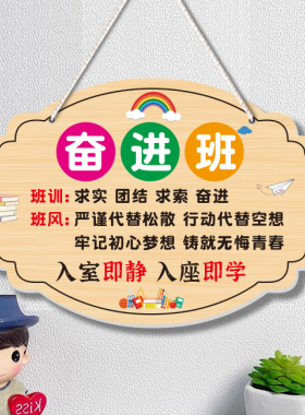 小学初中高中班风班训励志标语牌