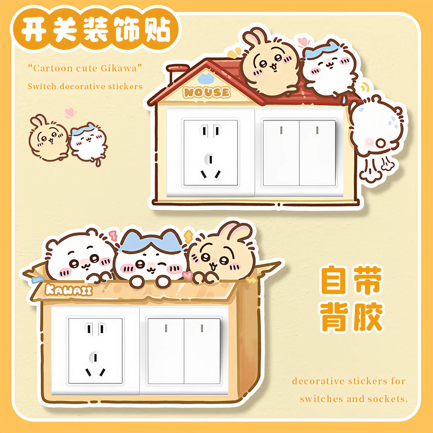 开关装饰贴边框套亚克力单开双开面板插座遮挡可爱风灯开关保护套
