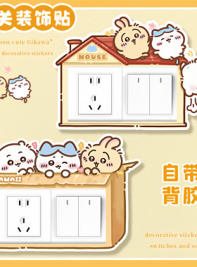 可爱亚克力开关插座遮挡保护套