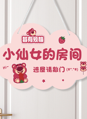 草莓熊房间挂牌儿童卧室提示门牌