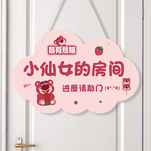 草莓熊房间挂牌儿童卧室提示门牌