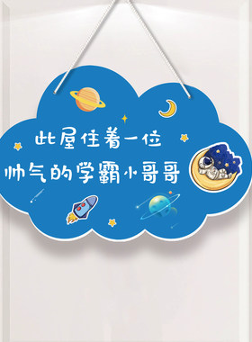 儿童房门挂牌男孩卧室门牌