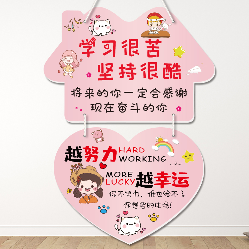 儿童房间学习很苦励志标语挂牌