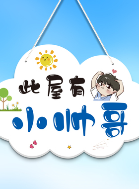 儿童房间挂牌卧室房门装饰挂件