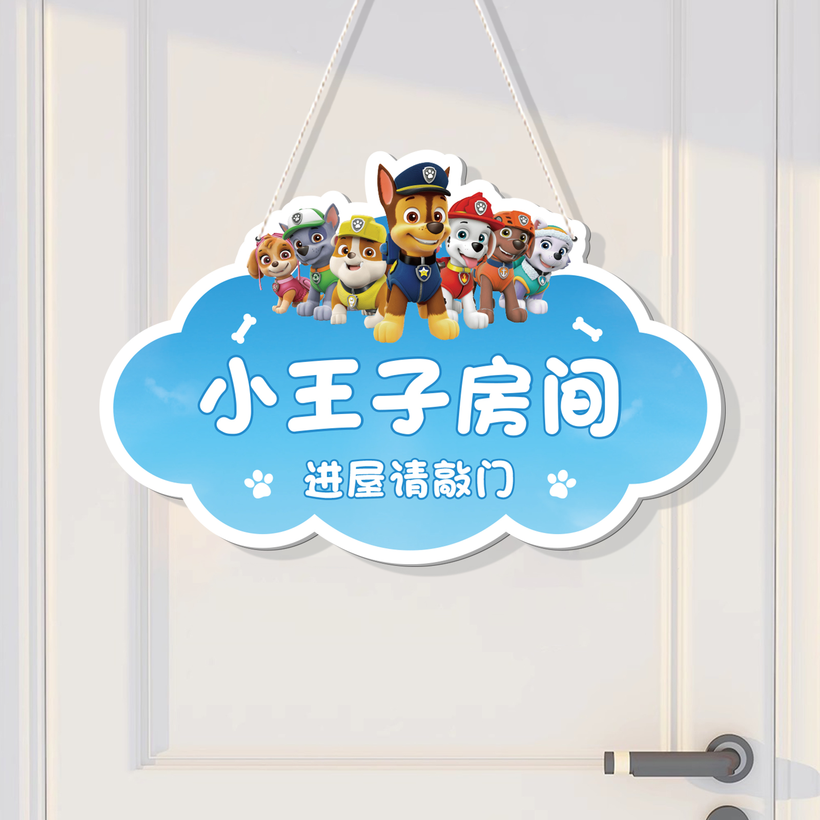 男孩房间挂牌汪汪队创意挂件门牌