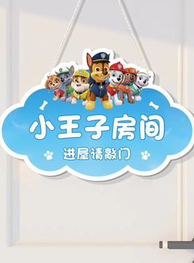 男孩房间挂牌汪汪队创意挂件门牌