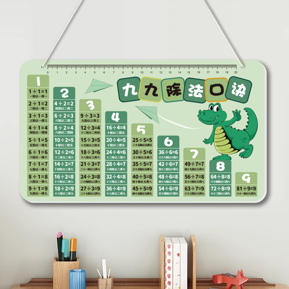 九九乘法口诀表小学算数定制挂牌
