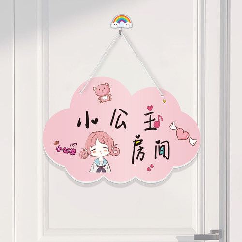 女生房门挂牌小公主卡通卧室创意可爱儿童挂件小仙女房间装饰门牌 - 封面