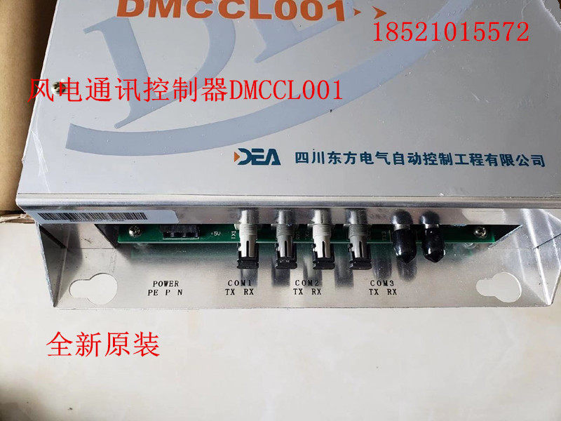 议价dmccl001四川东方电气自控风电通讯控制器 现货