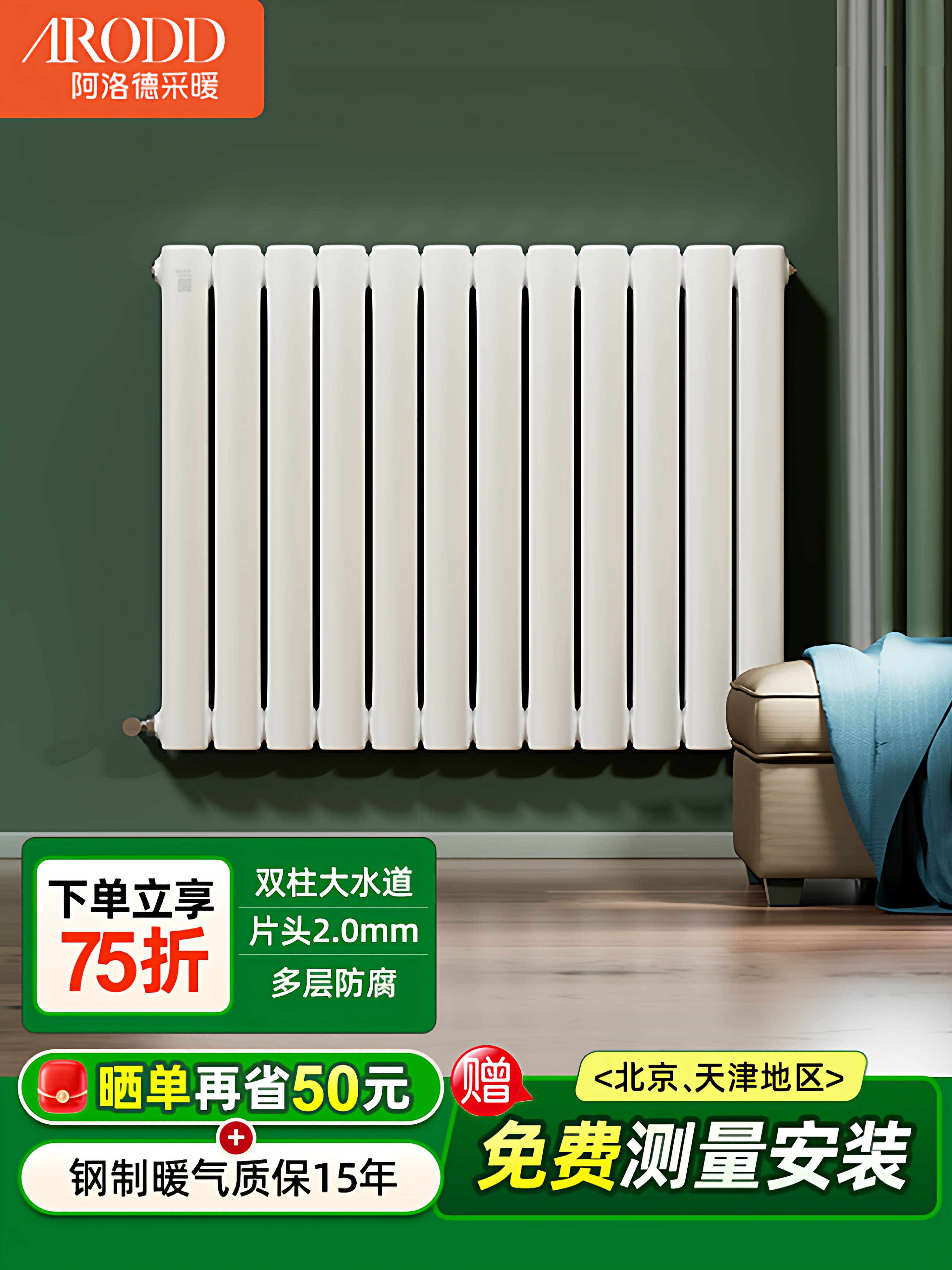 阿洛德钢制60A暖气片家用水暖集中供暖壁挂式大水道散热器包安装