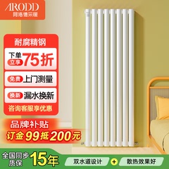 阿洛德钢制暖气片家用水暖壁挂散热器集中供暖卫生间背篓换热器