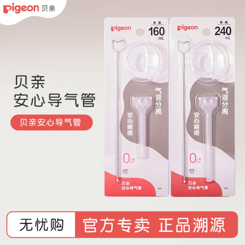 贝亲导气管奶瓶配件婴儿奶瓶用