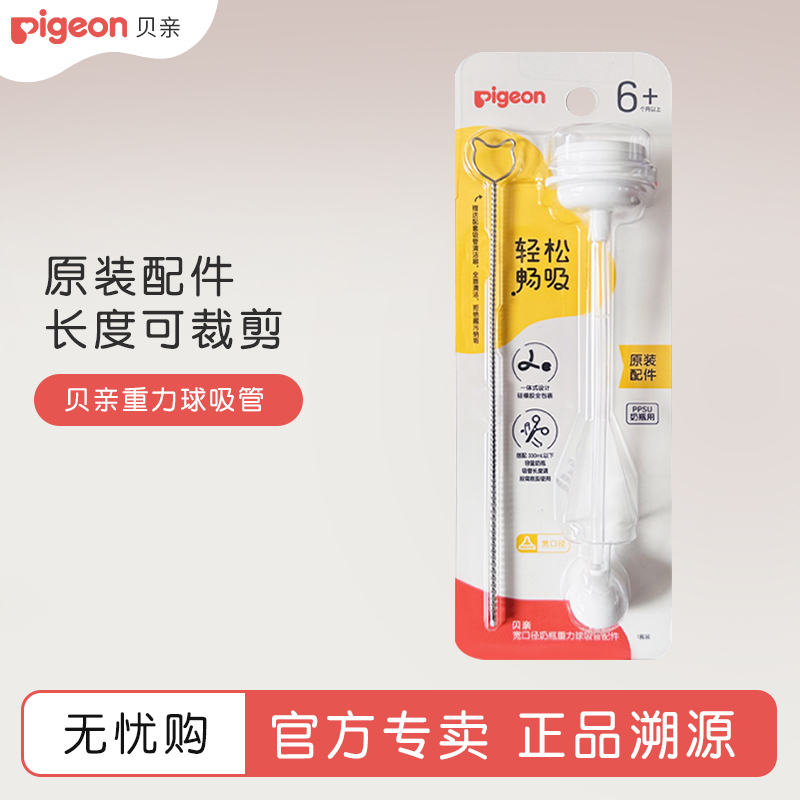 贝亲重力球吸管宽口径ppsu奶瓶