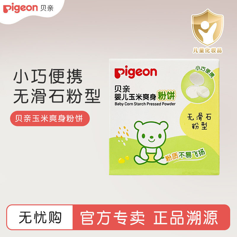 Pigeon/贝亲婴儿玉米爽身粉饼30g无滑石粉型HA16内赠粉扑