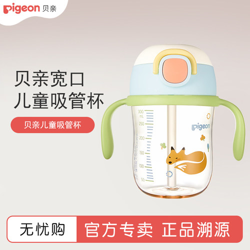 贝亲儿童吸管杯300ml da226大宽口新款宝宝吸管杯
