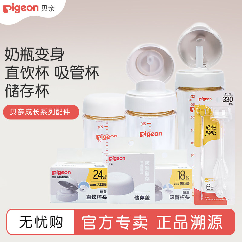 贝亲成长系列配件奶瓶转换头奶瓶变水杯的头原产原装贝亲奶瓶配件