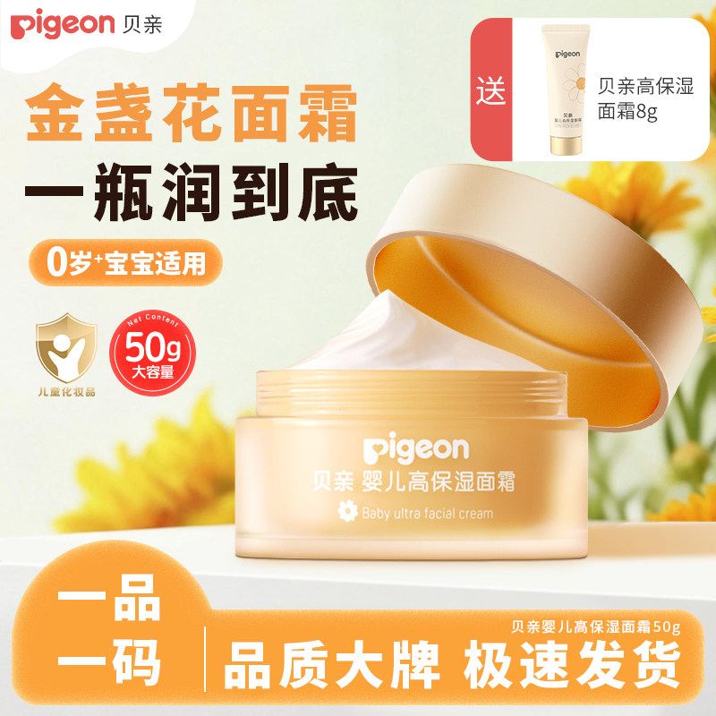 贝亲高保湿面霜婴儿高保湿面霜润润霜大人儿童可用润肤霜秋冬