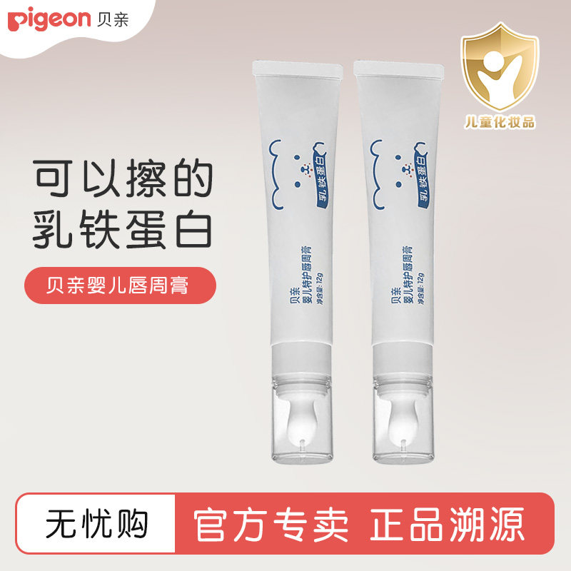 贝亲婴儿口水膏宝宝口水嘴角红专用唇周膏隔离口水特护唇膏儿童,婴童洗护,唇周膏/霜/乳,淘宝优惠券,粉丝福利购,淘宝优惠卷